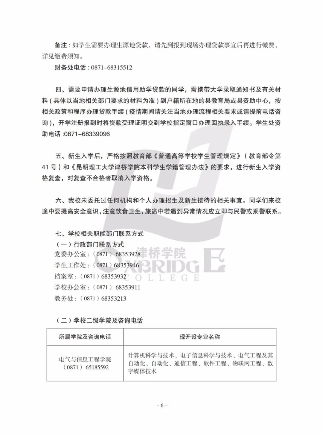 云南專升本