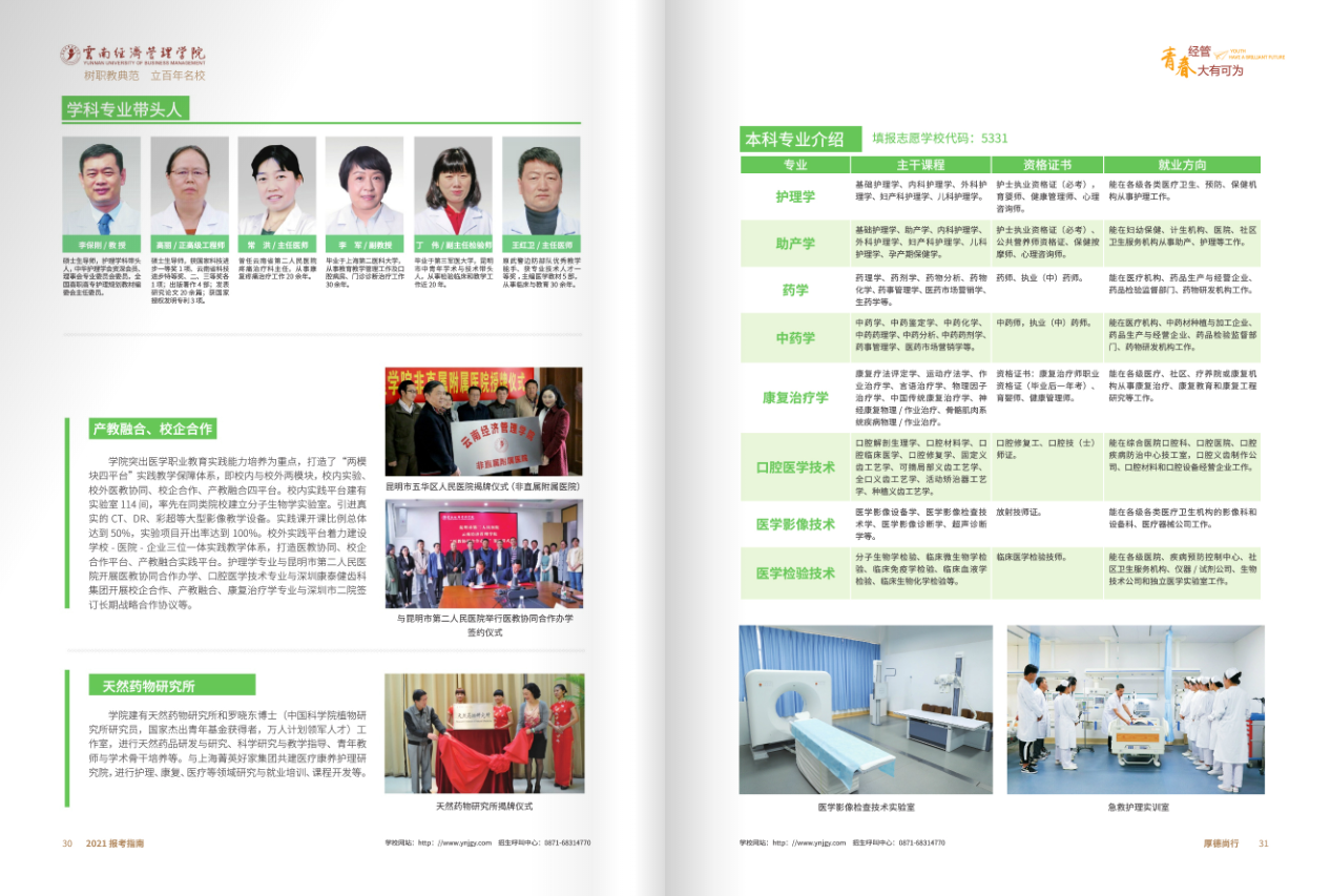 云南省經(jīng)濟(jì)管理學(xué)院2021年報(bào)考指南