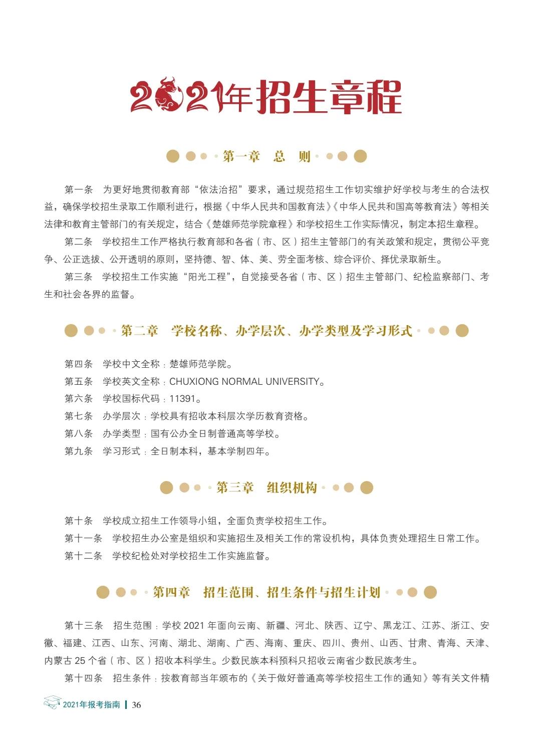 楚雄師范學(xué)院2021年報(bào)考指南