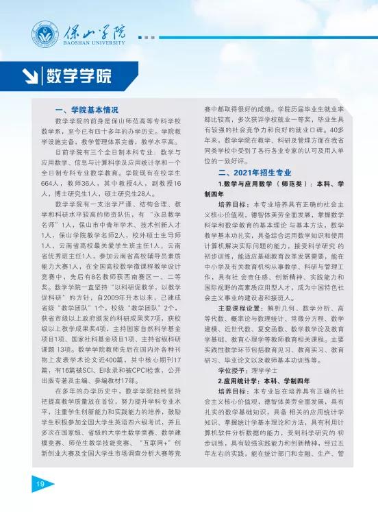 保山學(xué)院2021年報(bào)考指南