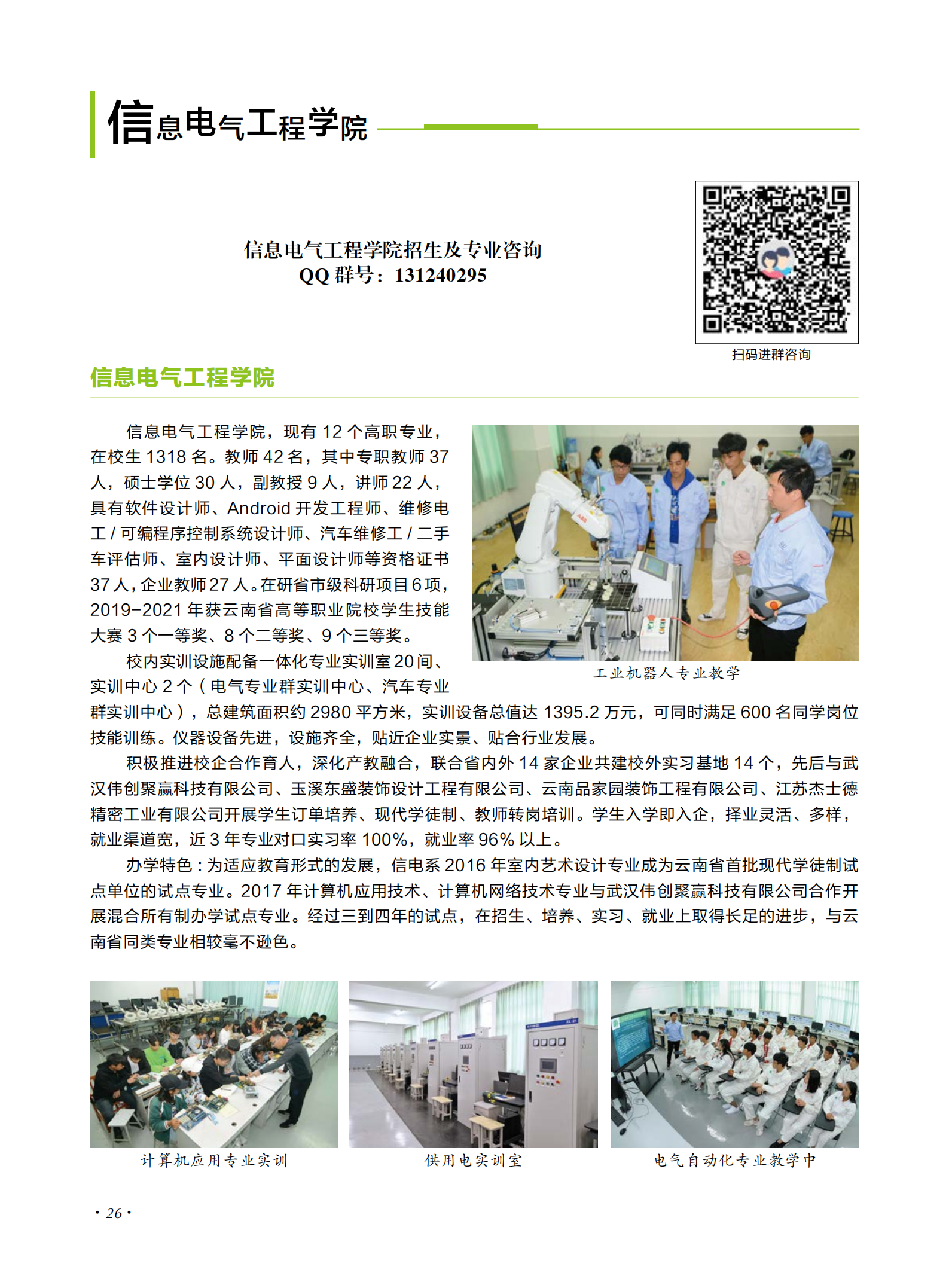 玉溪農業(yè)職業(yè)技術學院2021年招生簡章