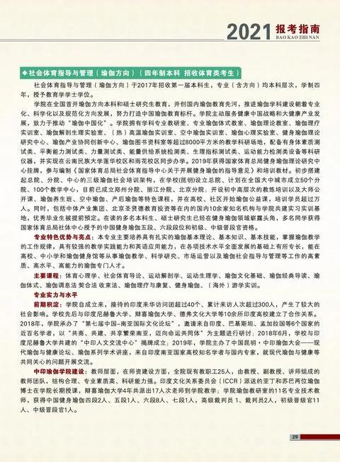 云南民族大學(xué)2021年報(bào)考指南