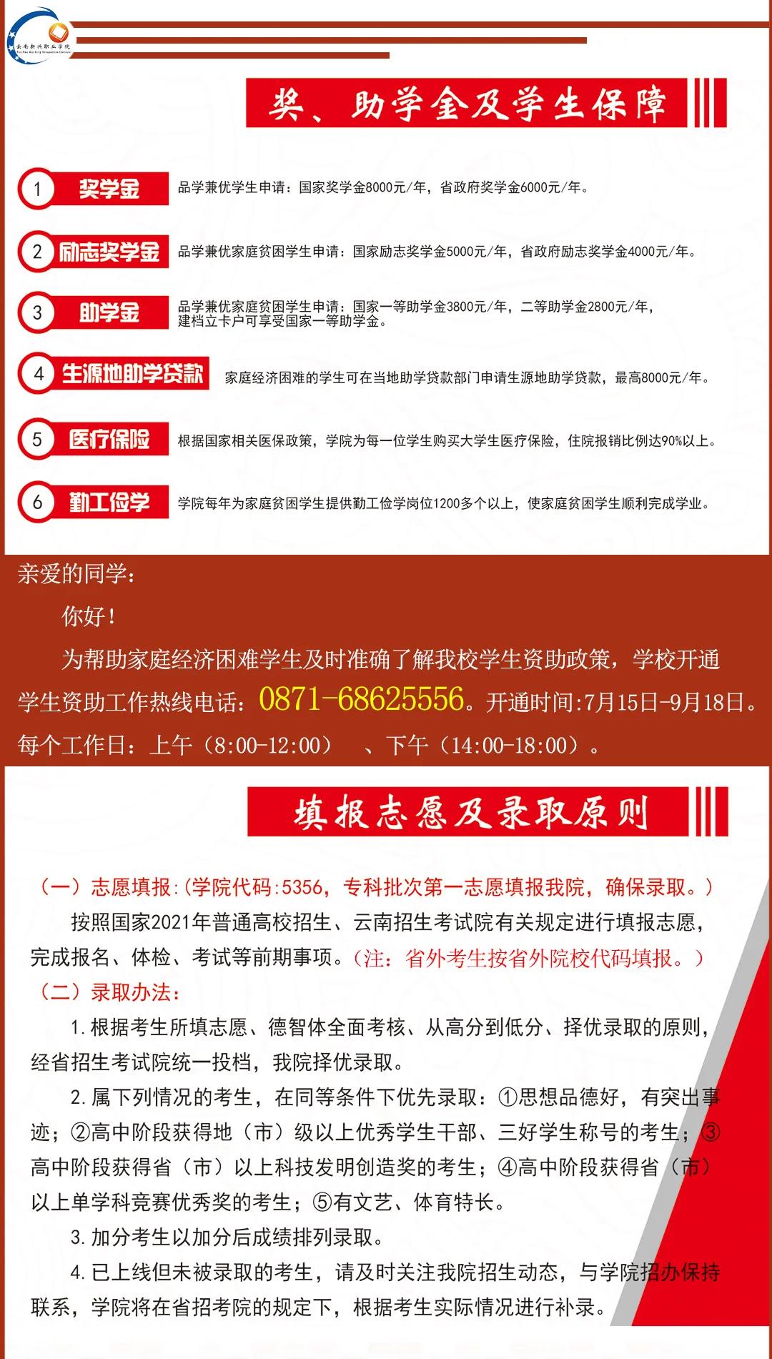 云南新興職業(yè)學(xué)院2021年高職大專報(bào)考指南