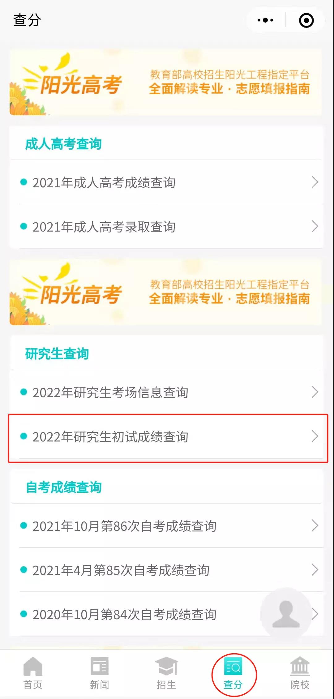 云南專升本