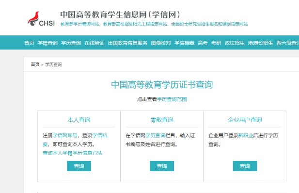 學(xué)信網(wǎng)