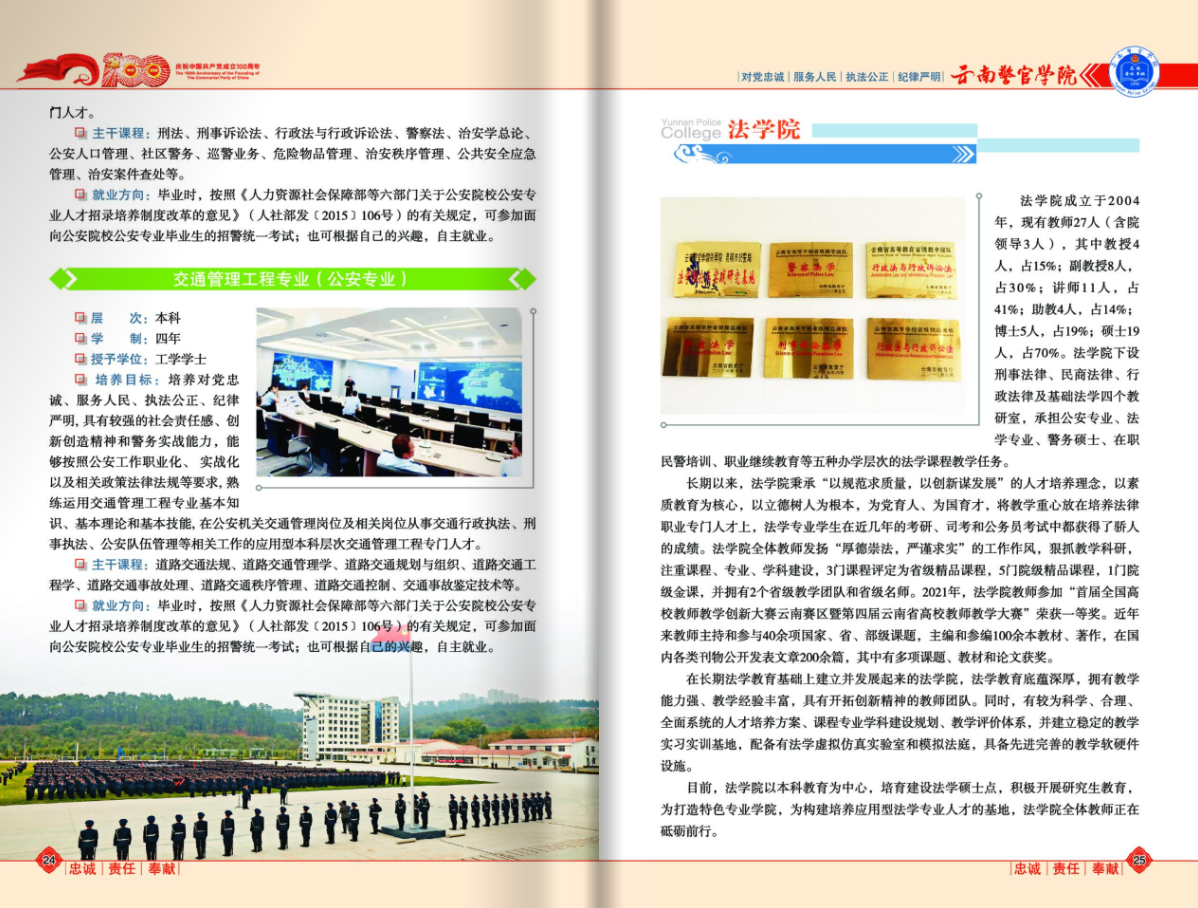 云南警官學院2021年報考指南