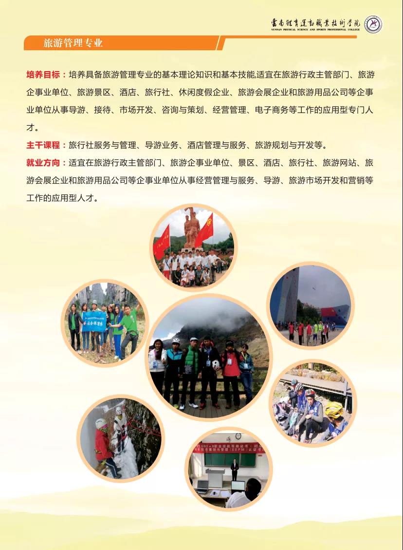 云南體育運(yùn)動(dòng)職業(yè)技術(shù)學(xué)院2021年招生簡章