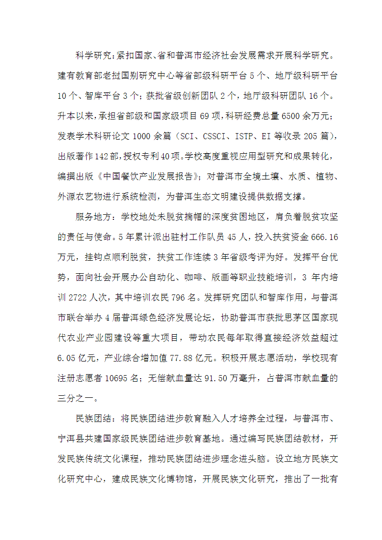 普洱學(xué)院2021年招生簡章