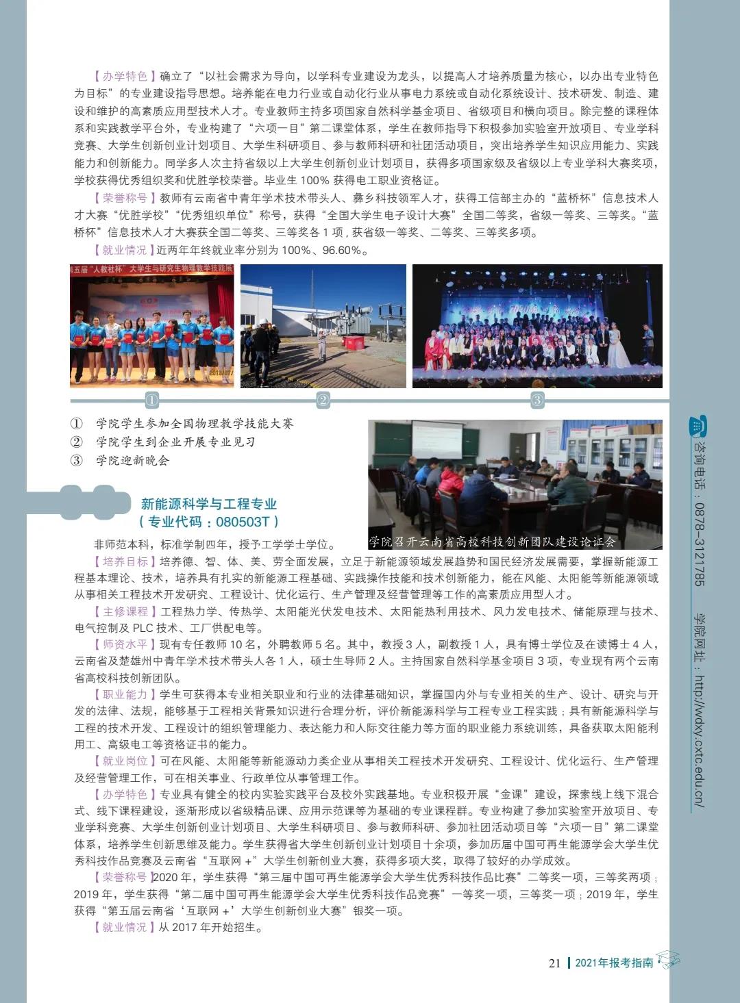 楚雄師范學(xué)院2021年報(bào)考指南