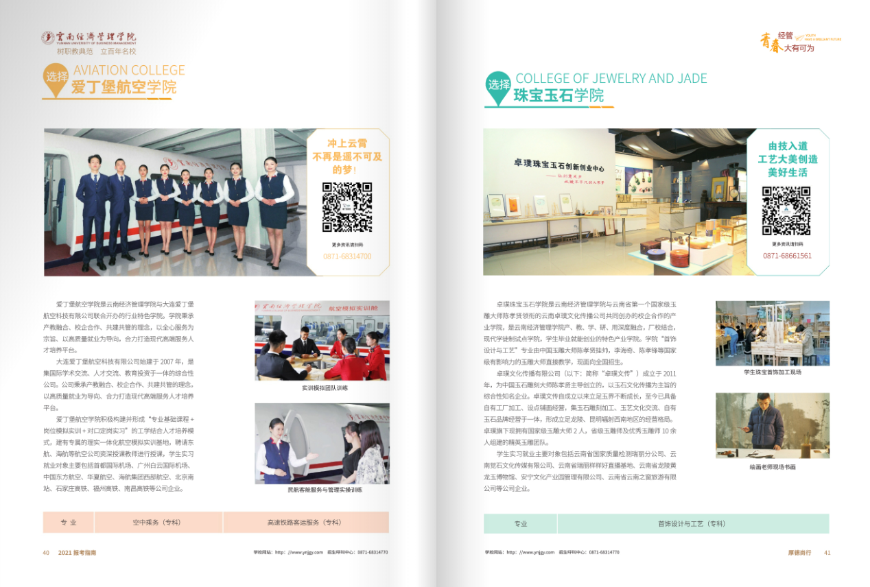 云南省經(jīng)濟(jì)管理學(xué)院2021年報(bào)考指南