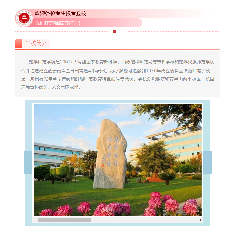 云南專升本