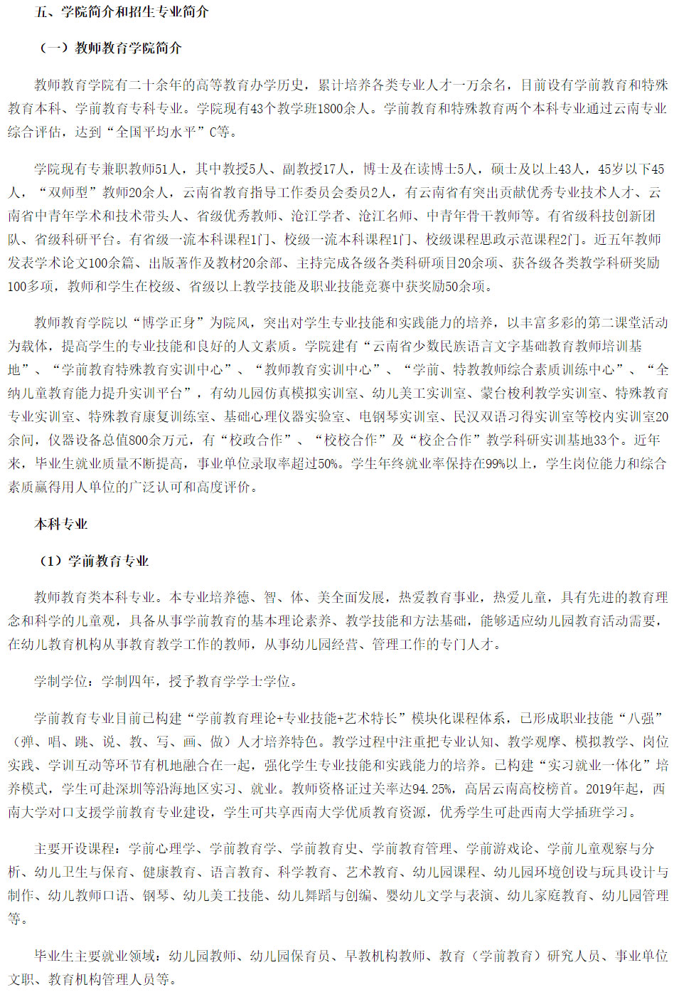 滇西科技師范學(xué)院2021年招生簡(jiǎn)章