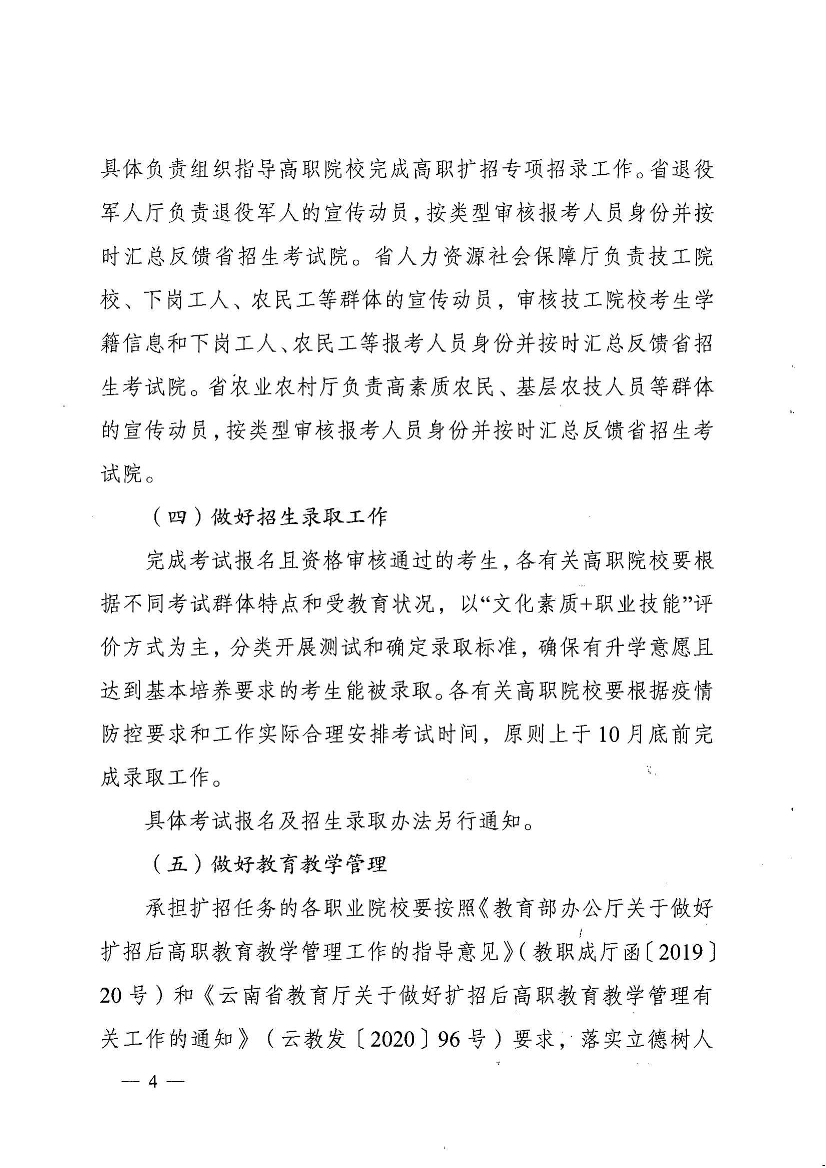 云南省教育廳發(fā)布2021年高職擴(kuò)招文件