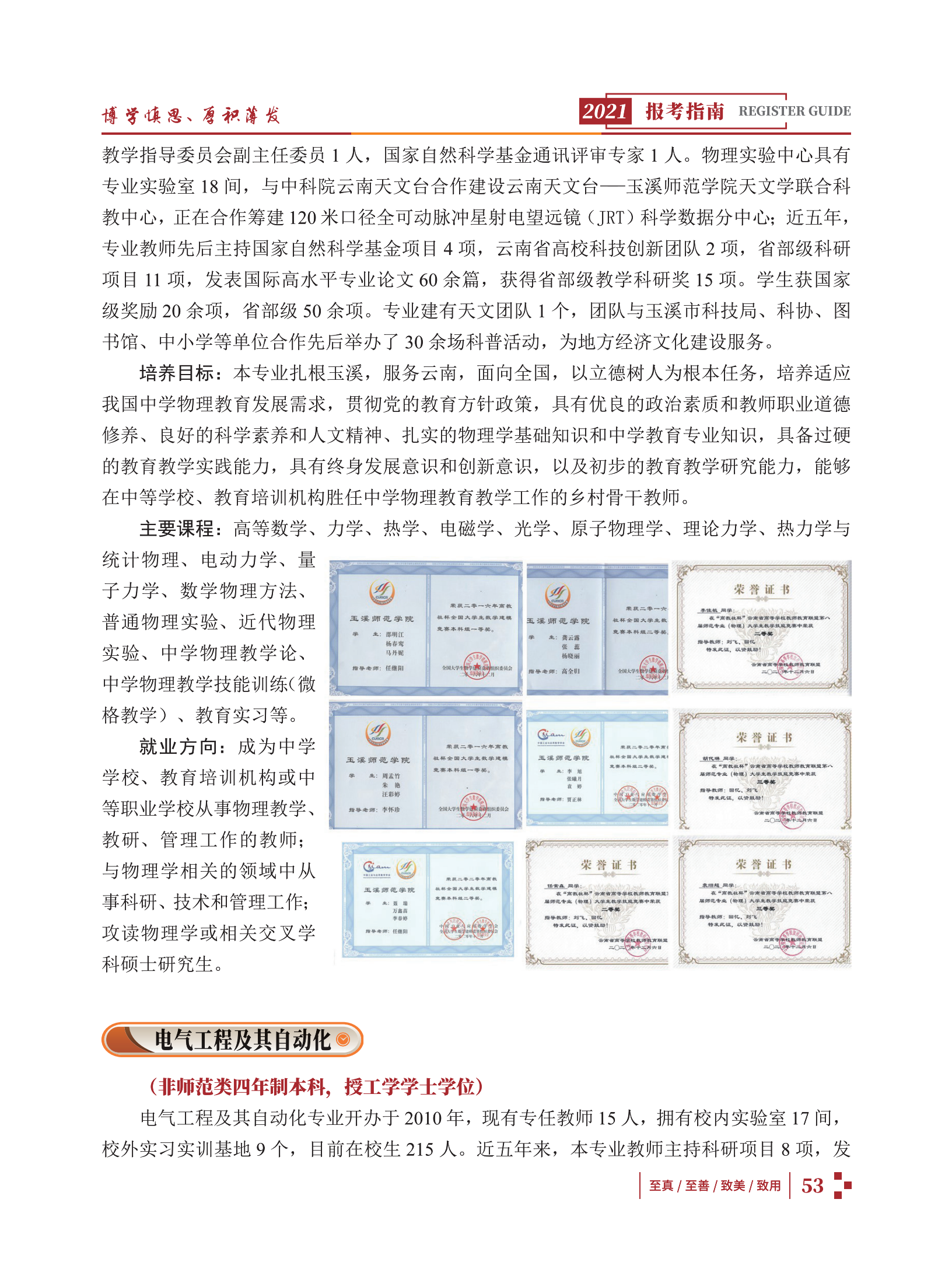 玉溪師范學院2021招生簡章