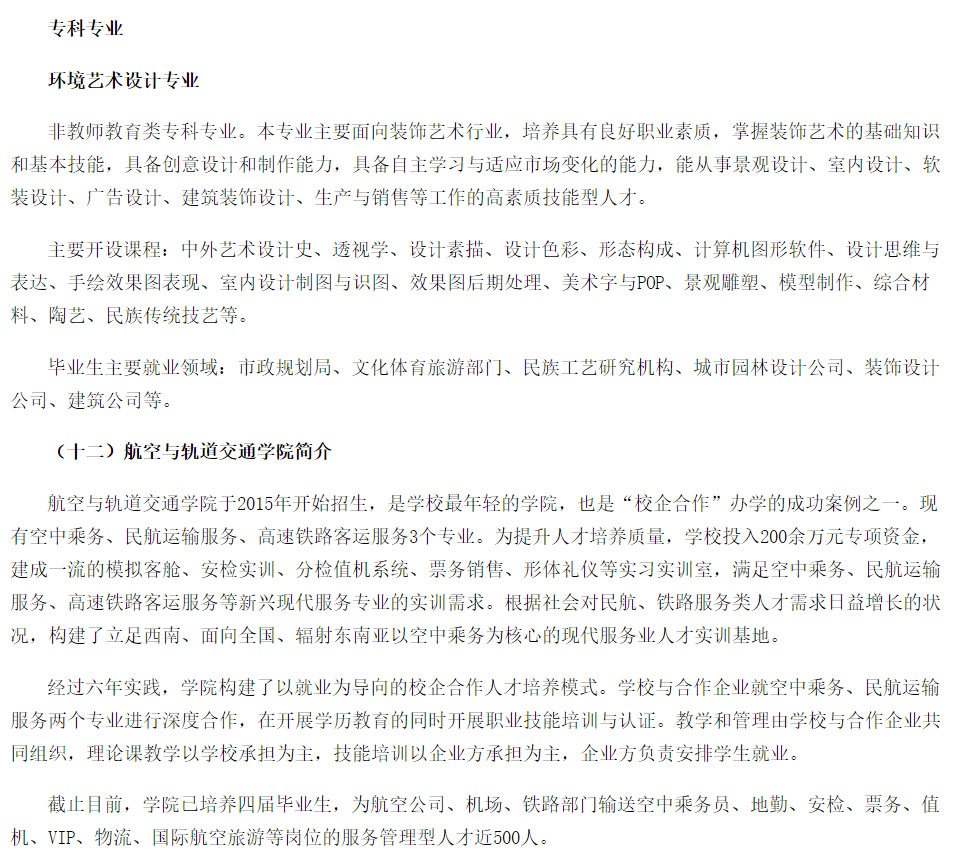 滇西科技師范學(xué)院2021年招生簡(jiǎn)章