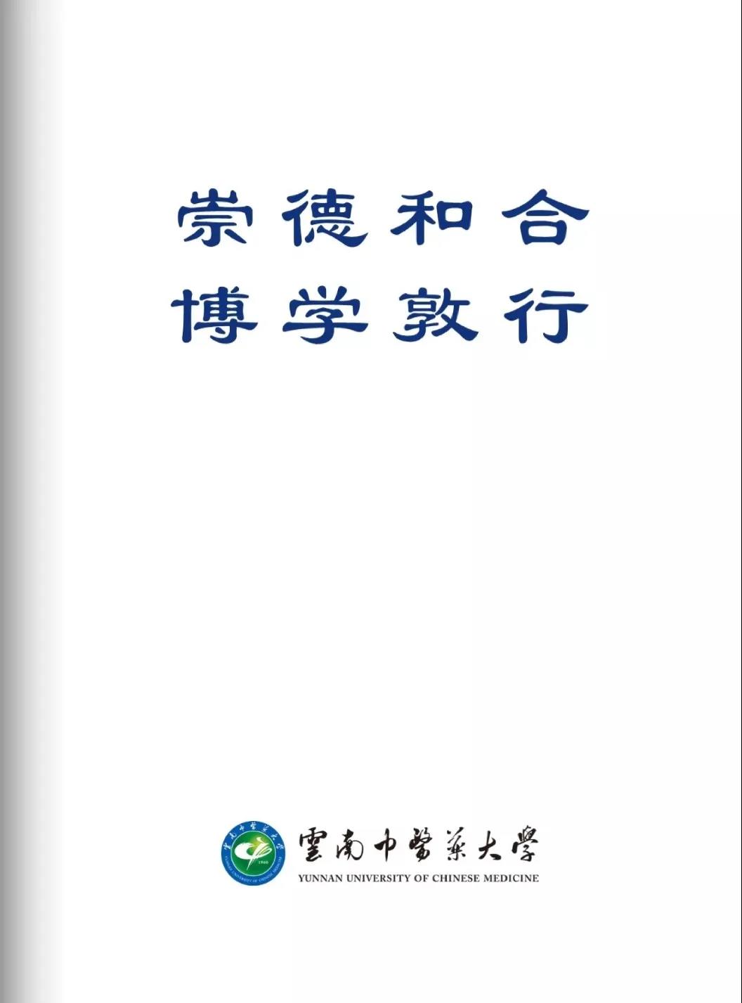 云南中醫(yī)藥大學2021年報考指南