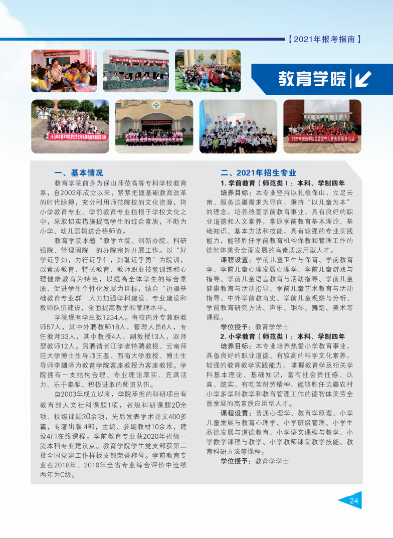 保山學(xué)院2021年報(bào)考指南