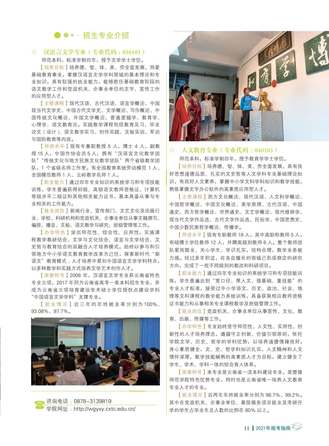 楚雄師范學(xué)院2021年報(bào)考指南