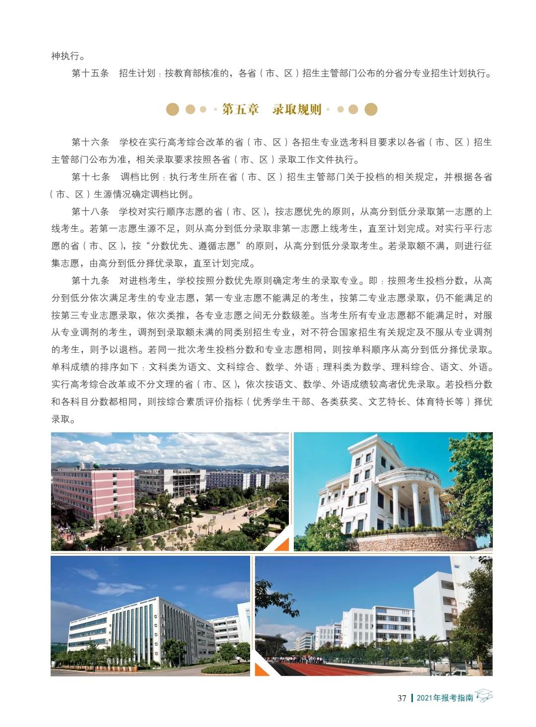 楚雄師范學(xué)院2021年報(bào)考指南