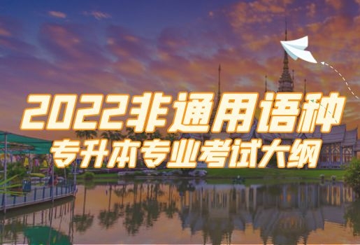 云南專升本