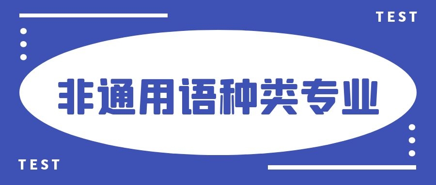 云南專升本