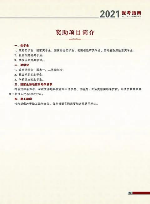 云南民族大學(xué)2021年報(bào)考指南