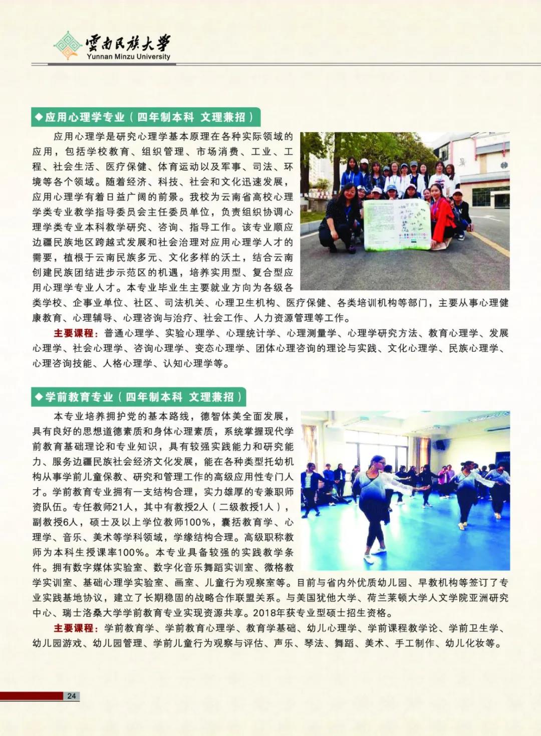 云南民族大學(xué)2021年報(bào)考指南