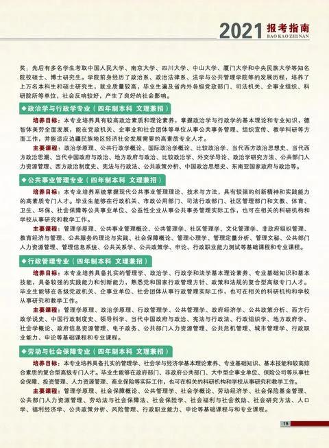 云南民族大學(xué)2021年報(bào)考指南