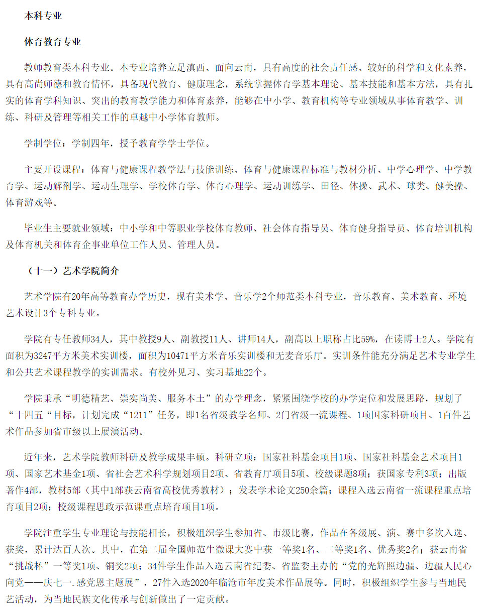 滇西科技師范學(xué)院2021年招生簡(jiǎn)章