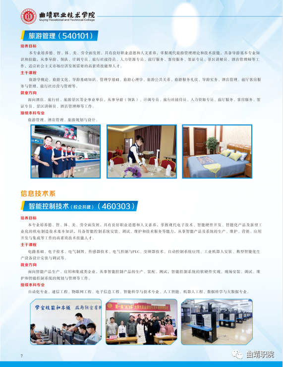 曲靖職業(yè)技術(shù)學(xué)院2021招生簡章
