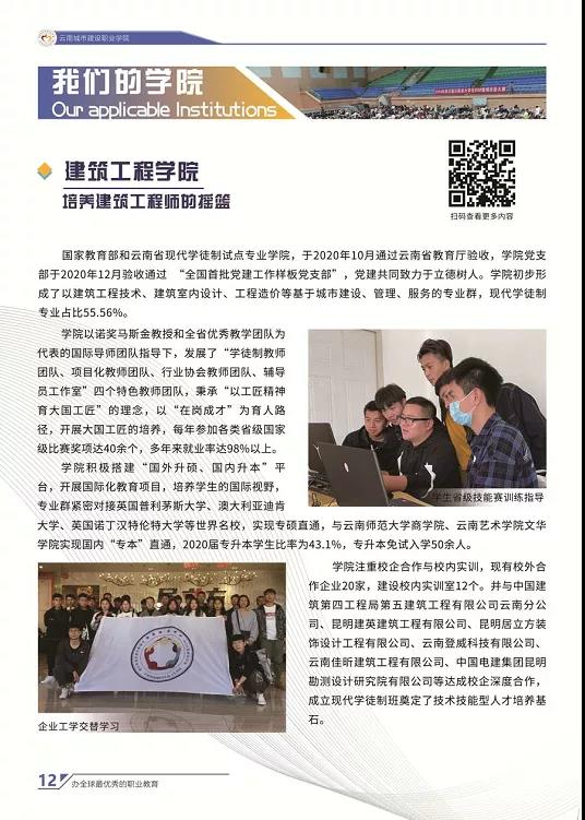 云南城市建設(shè)職業(yè)學(xué)院2021年招生簡章