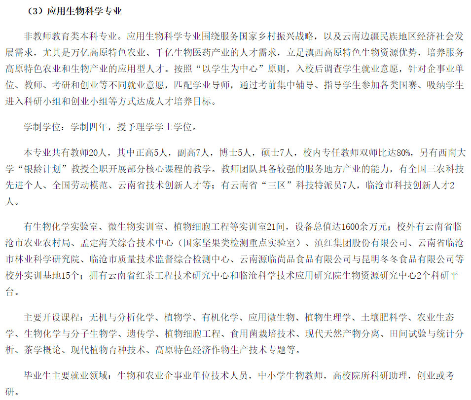 滇西科技師范學(xué)院2021年招生簡(jiǎn)章