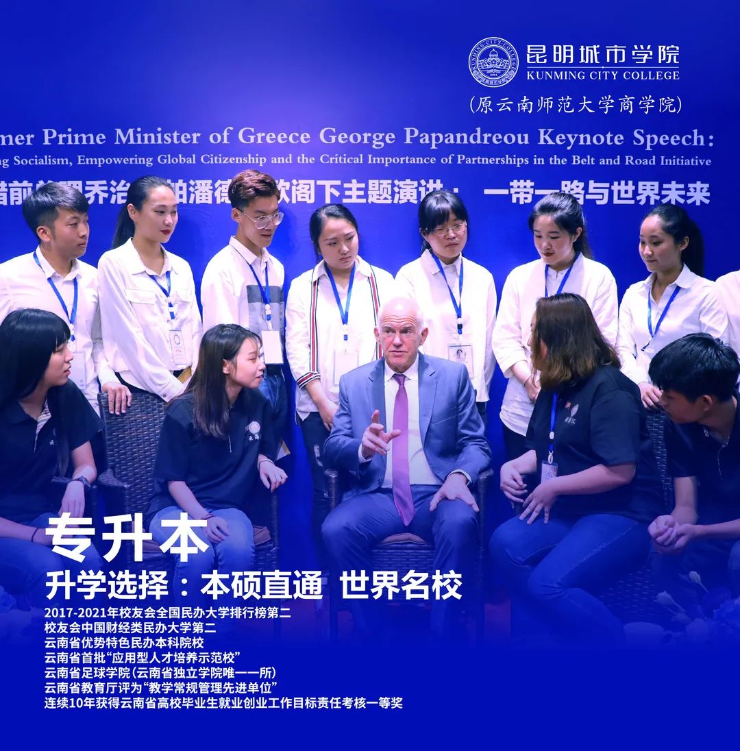 云南專升本