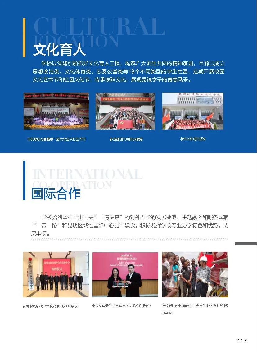 昆明鐵道職業(yè)技術(shù)學(xué)院2021年招生簡章