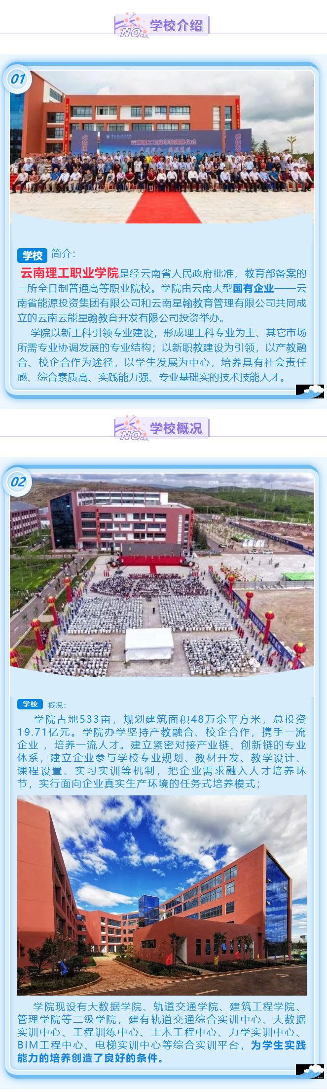 云南理工職業(yè)學(xué)院2021年招生簡章