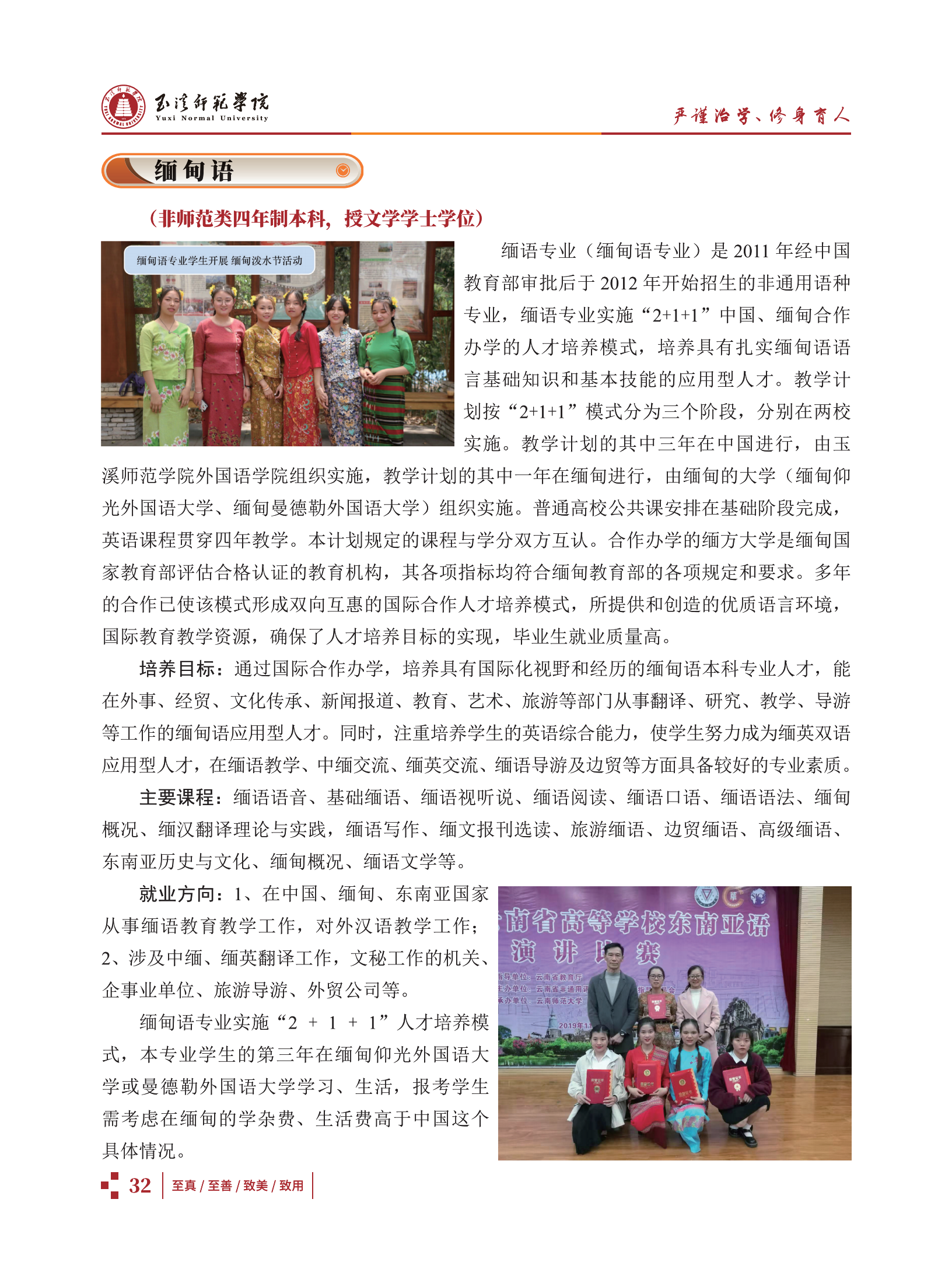 玉溪師范學院2021招生簡章