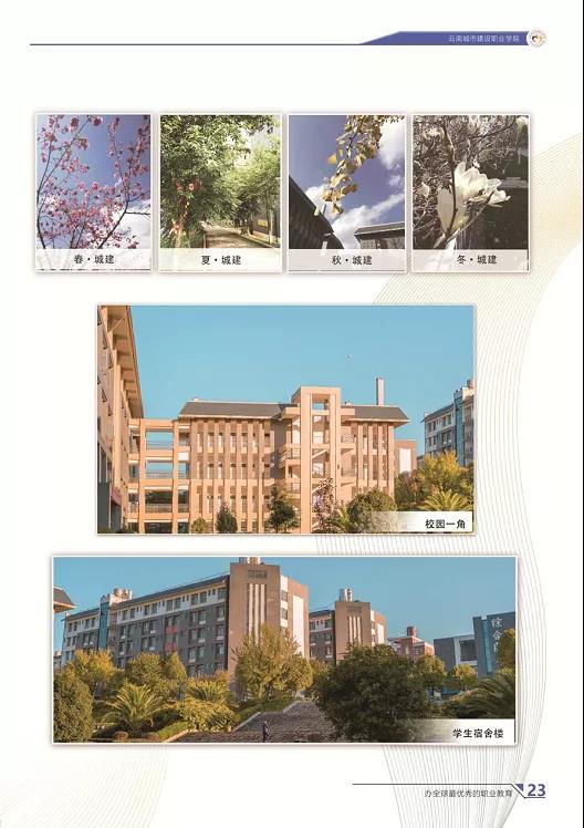 云南城市建設(shè)職業(yè)學(xué)院2021年招生簡章