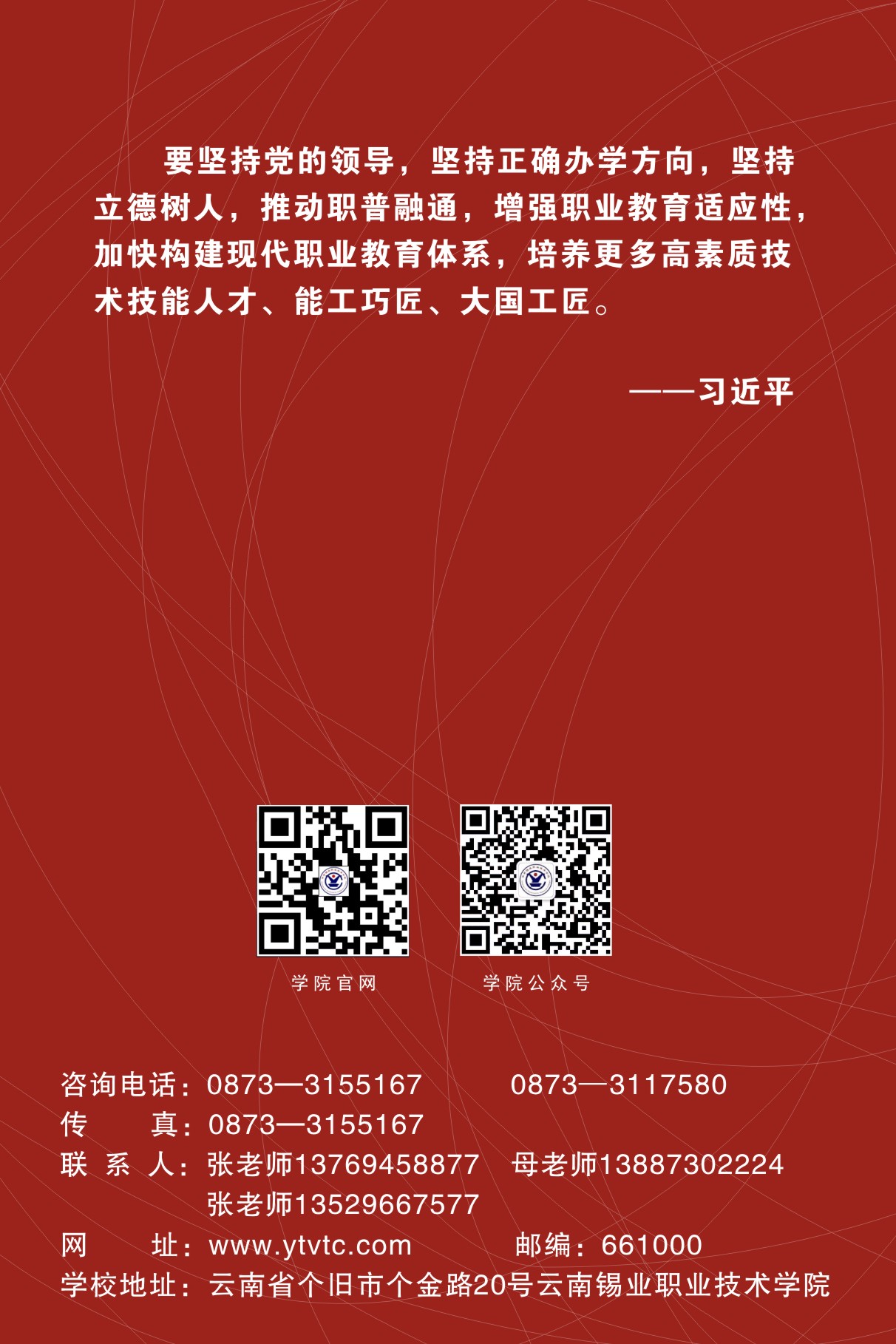 云南錫業(yè)職業(yè)技術(shù)學(xué)院2021年招生簡(jiǎn)章