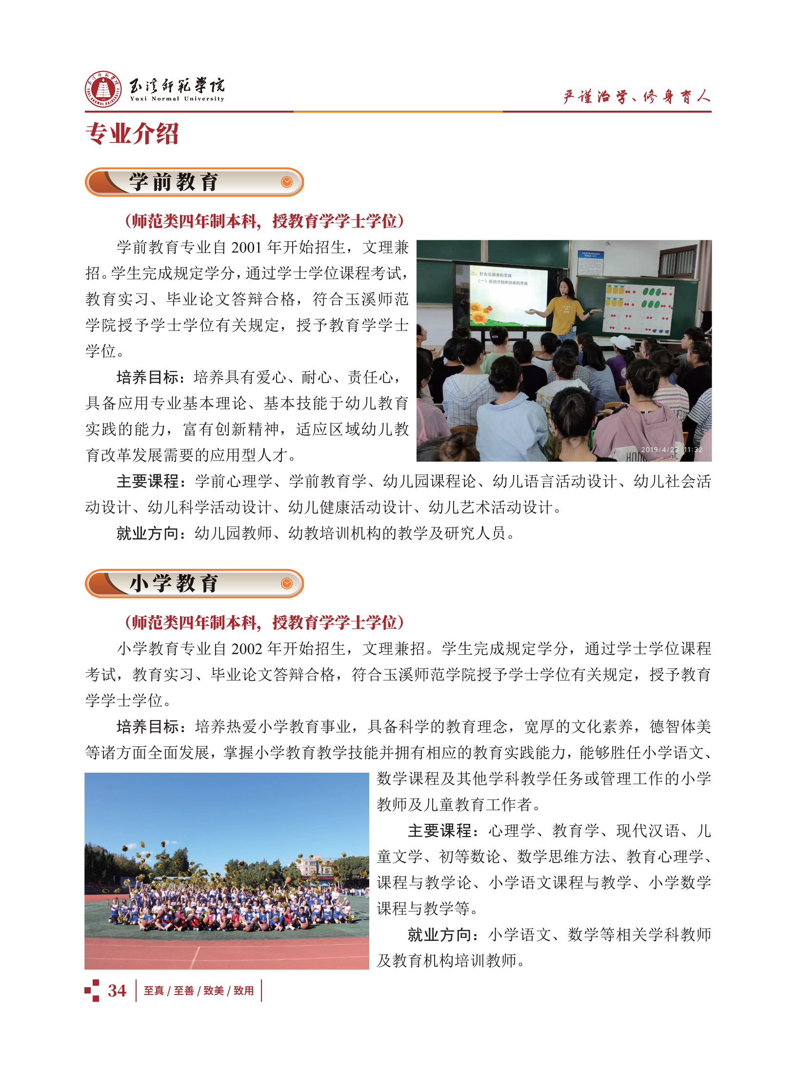 玉溪師范學院2021招生簡章