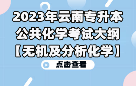 云南專升本