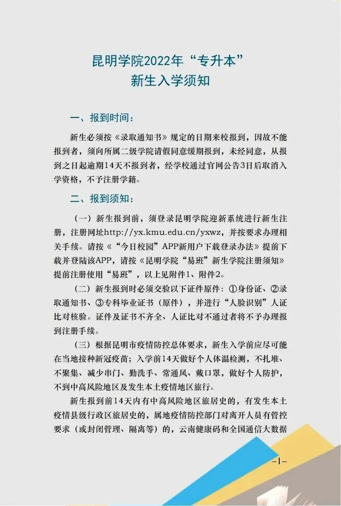 云南專升本