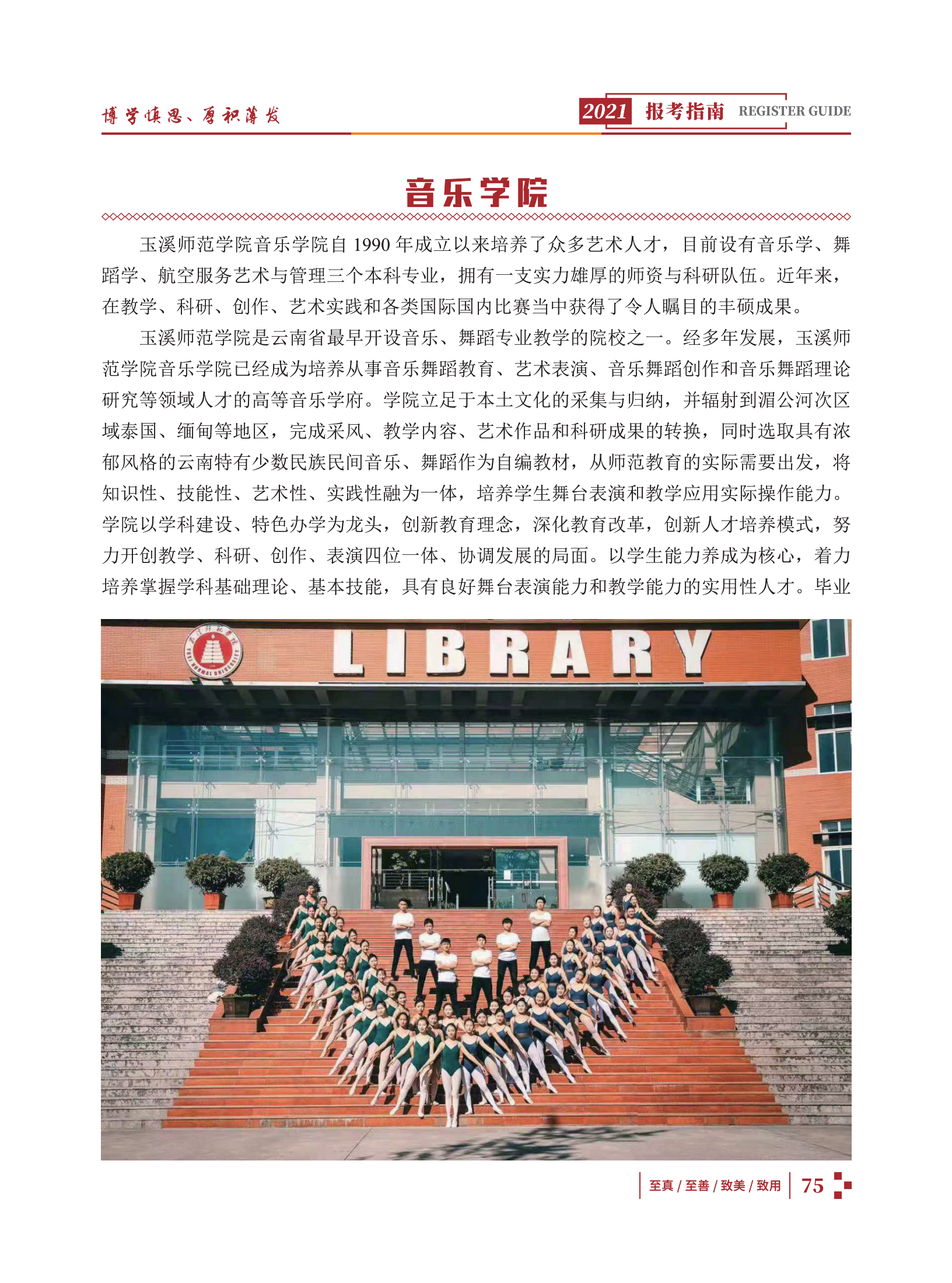 玉溪師范學院2021招生簡章