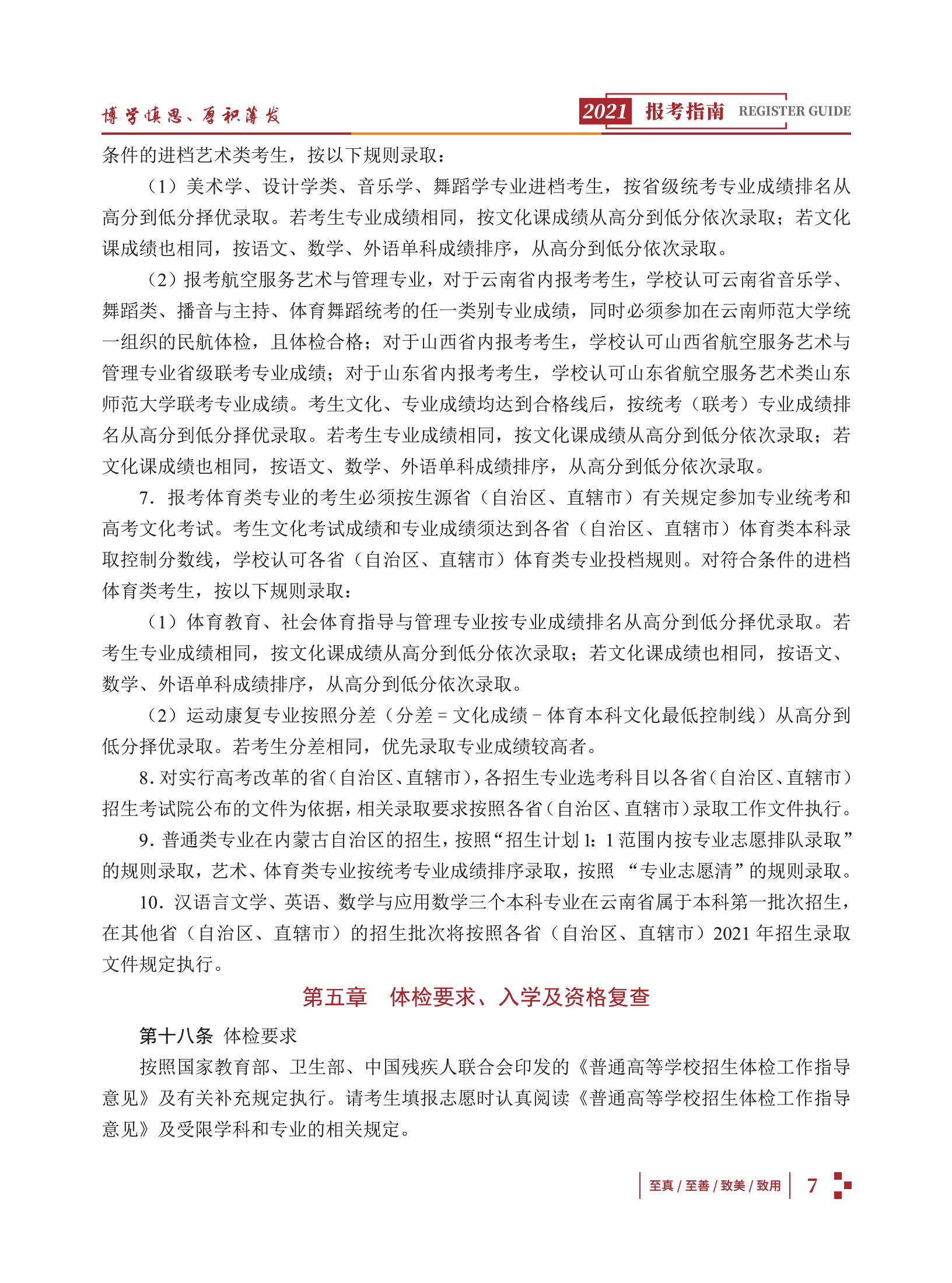 玉溪師范學院2021招生簡章