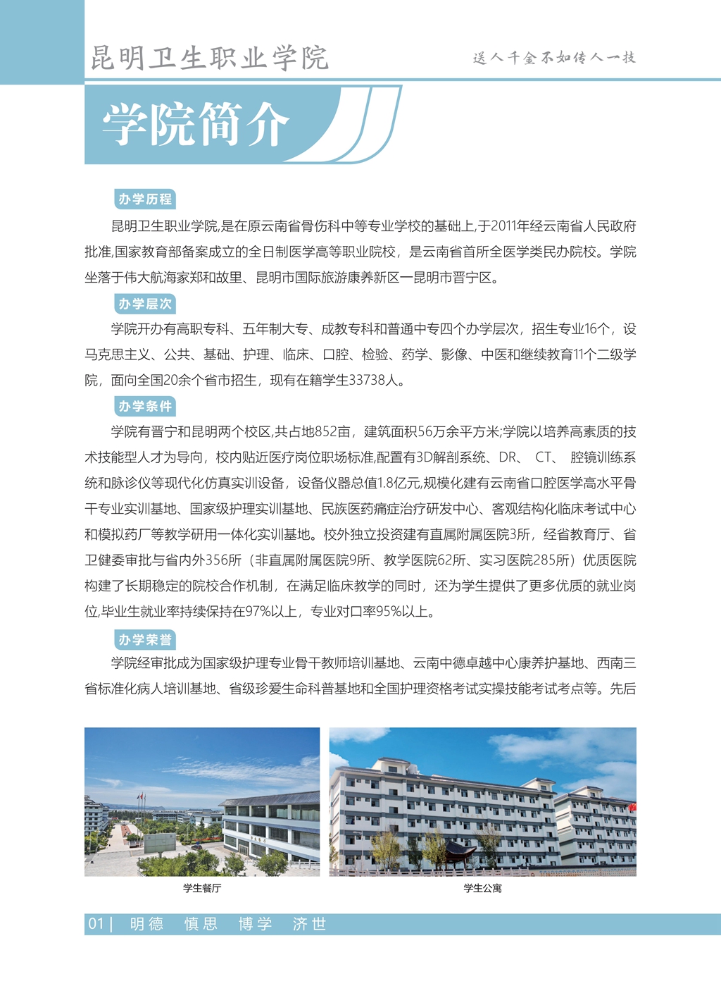 昆明衛(wèi)生職業(yè)學(xué)院2021年五年制、中專招生簡章