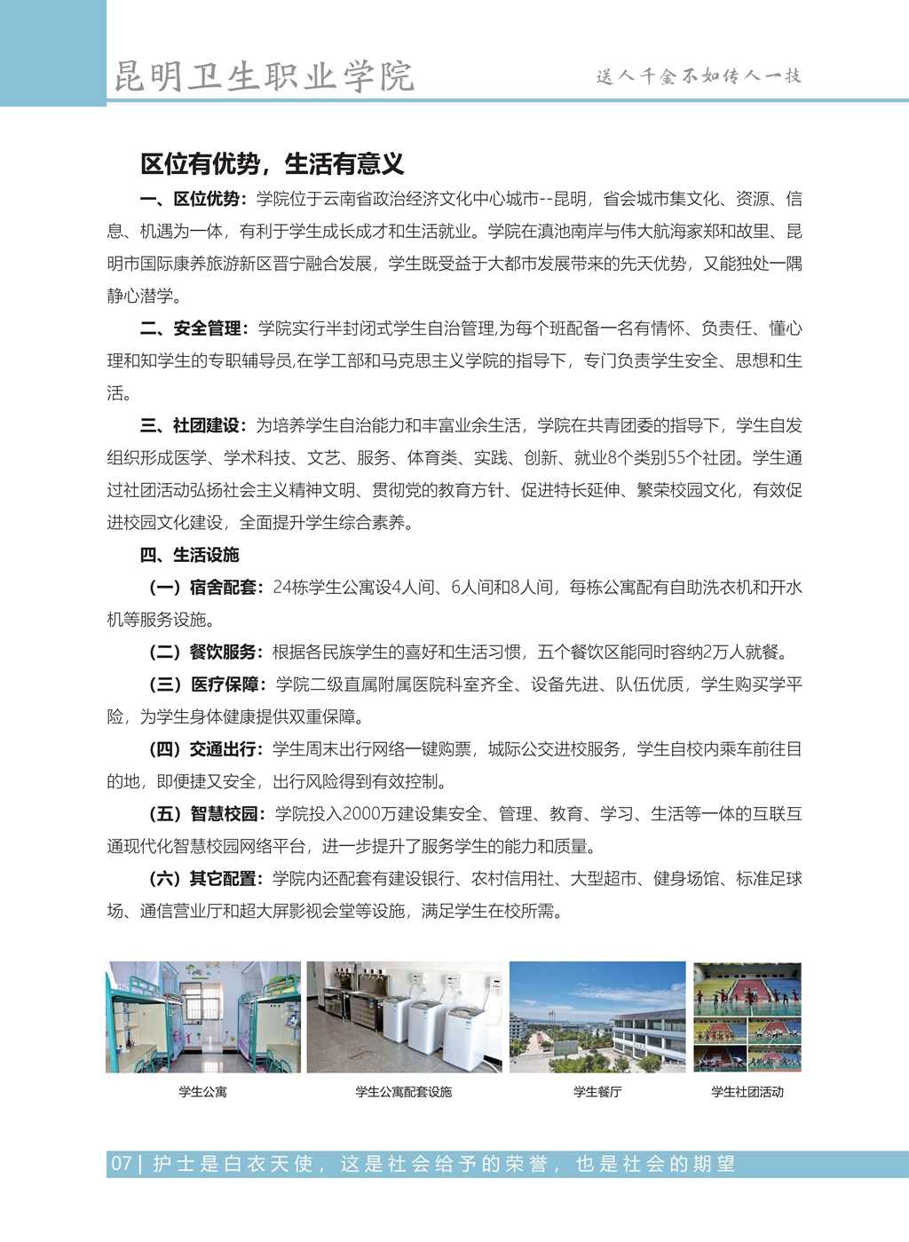 昆明衛(wèi)生職業(yè)學院2021年高職招生簡章