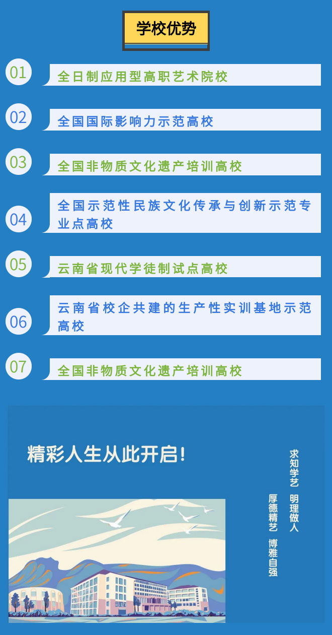 云南文化藝術(shù)職業(yè)學(xué)院2021年招生簡(jiǎn)章