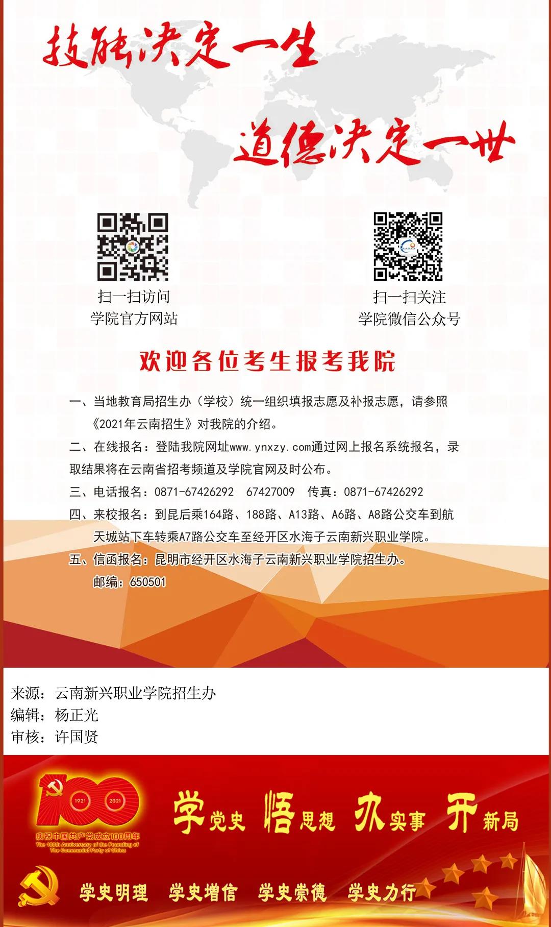 云南新興職業(yè)學(xué)院2021年高職大專報(bào)考指南