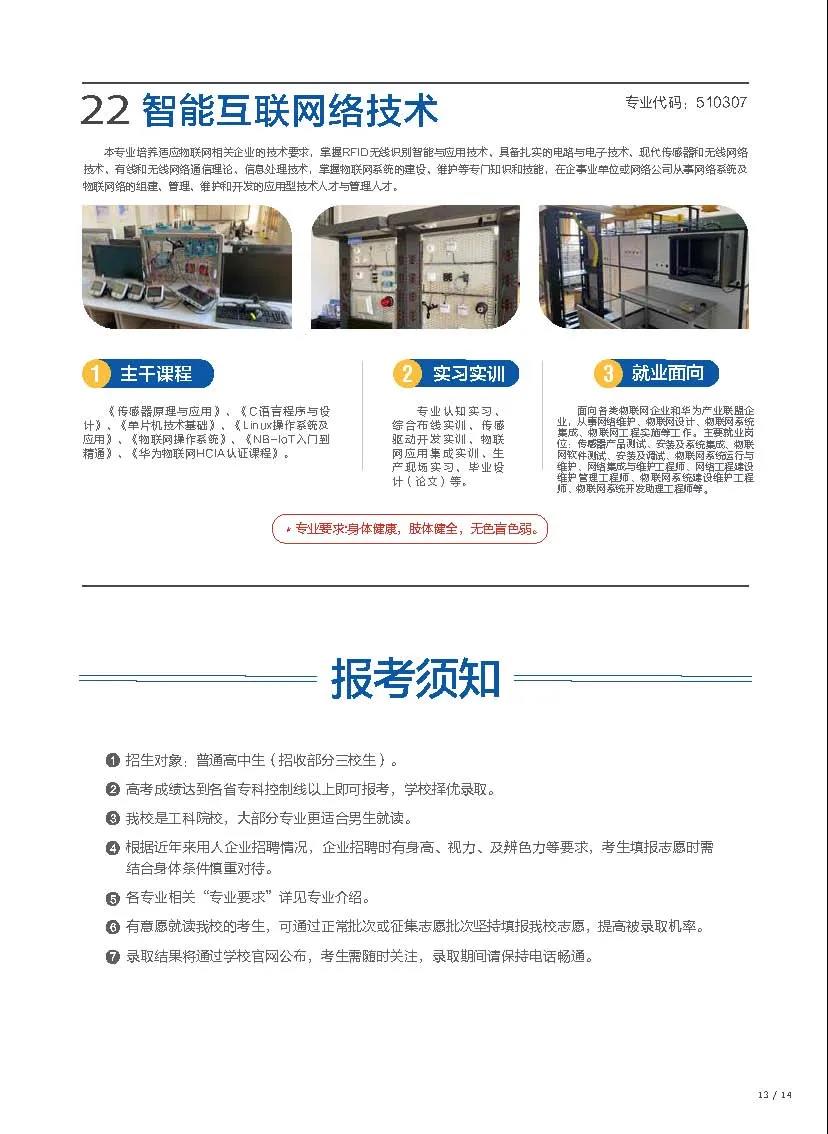 昆明鐵道職業(yè)技術(shù)學(xué)院2021年招生簡章