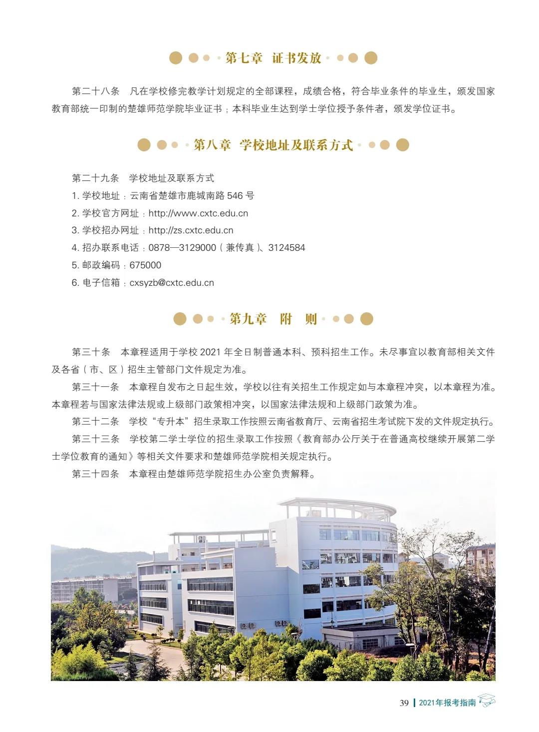 楚雄師范學(xué)院2021年報(bào)考指南