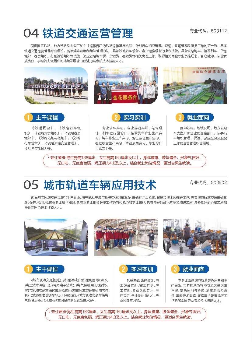 昆明鐵道職業(yè)技術(shù)學(xué)院2021年招生簡章